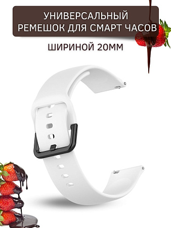 Универсальный силиконовый ремешок PADDA Universal Harmony для смарт-часов (ширина 20 мм), белый
