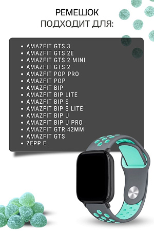 Силиконовый ремешок PADDA Enigma для смарт-часов Amazfit Bip/Bip Lite/GTR 42mm/GTS, 20 мм, двухцветный с перфорацией, застежка pin-and-tuck (серый/бирюзовый)