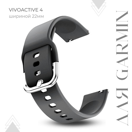 Ремешок PADDA Medalist для смарт-часов Garmin vivoactive 4 шириной 22 мм, силиконовый (темно-серый)