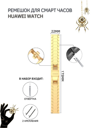 Металлический ремешок (браслет) PADDA Bamboo для смарт-часов Huawei, шириной 22 мм (золотистый)