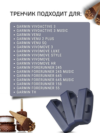 Силиконовый тренчик (шлевка) для ремешка смарт-часов Garmin Vivoactive / Venu / Move / Vivomove / Forerunner, шириной 20 мм. (3 шт), темно-синий