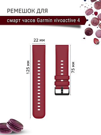 Ремешок PADDA Gamma для смарт-часов Garmin vivoactive 4 шириной 22 мм, силиконовый (бордовый)