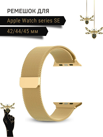 Ремешок PADDA, миланская петля, для Apple Watch SE поколений (42/44/45мм), золотистый