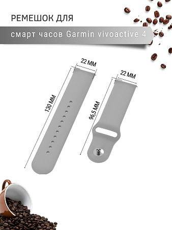 Силиконовый ремешок PADDA Sunny для смарт-часов Garmin vivoactive 4, шириной 22 мм, застежка pin-and-tuck (серый)