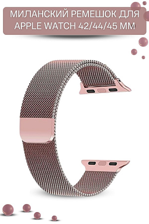 Ремешок PADDA, миланская петля, для Apple Watch 1-8, SE поколений (42/44/45мм), розовое золото