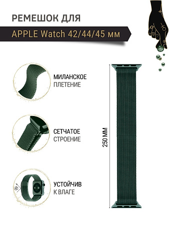 Ремешок PADDA, миланская петля, для Apple Watch 1,2,3 поколений (42/44/45мм), зеленый