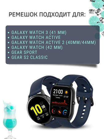Cиликоновый ремешок PADDA Harmony для смарт-часов Samsung Galaxy Watch 3 (41 мм) / Watch Active / Watch (42 мм) / Gear Sport / Gear S2 classic (ширина 20 мм), тёмно-синий