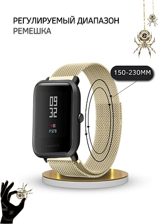 Металлический ремешок PADDA для смарт-часов Huawei Watch GT (42 мм) / GT2 (42мм), (ширина 20 мм) миланская петля, цвет шампанского