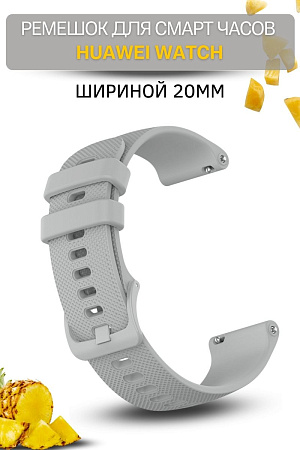 Cиликоновый ремешок PADDA Ellipsis для смарт-часов Huawei Watch GT (42 мм) / GT2 (42мм), (ширина 20 мм), серый