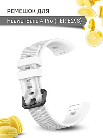 Силиконовый ремешок для Huawei Band 4 Pro (TER-B29S), белый