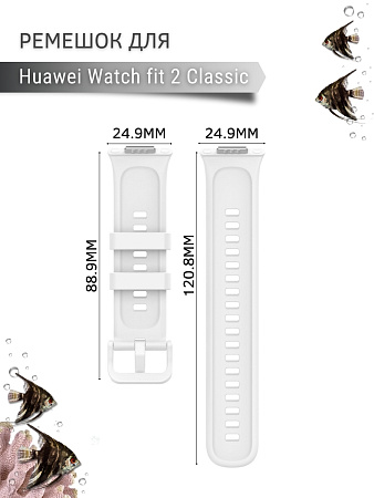 Силиконовый ремешок PADDA для Huawei Watch fit 2 Classic (белый)