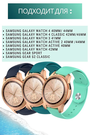 Cиликоновый ремешок для смарт-часов Samsung Galaxy Watch 3 (41 мм) / Watch Active / Watch (42 мм) / Gear Sport / Gear S2 classic (ширина 20 мм), застежка pin-and-tuck (цвет морской волны)