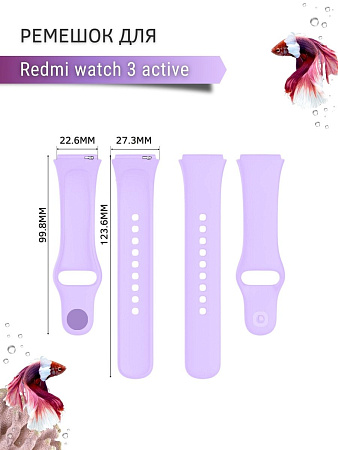 Силиконовый ремешок для Redmi Watch 3 Active (сиреневый)