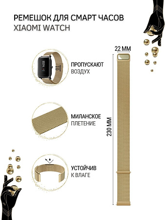 Ремешок PADDA для смарт-часов Xiaomi Watch S1 active \ Watch S1 \ MI Watch color 2 \ MI Watch color \ Imilab kw66, шириной 22 мм (миланская петля), золотистый