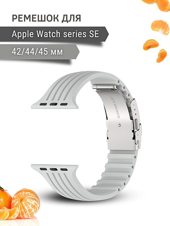 Ремешок PADDA TRACK для Apple Watch SE поколений (42/44/45мм), серый