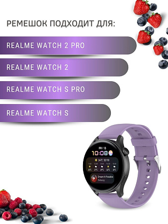 Силиконовый ремешок PADDA Dream для Realme Watch 2 / Realme Watch 2 Pro / Realme Watch S / Realme Watch S Pro (серебристая застежка), ширина 22 мм, сиреневый