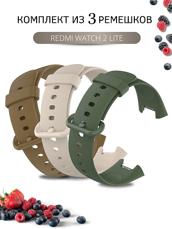 Комплект 3 ремешка для Redmi Watch 2 Lite (капучино, слоновая кость, хаки)