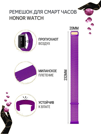 Металлический ремешок PADDA для смарт-часов Honor Magic Watch 2 (42 мм) / Watch ES (ширина 20 мм) миланская петля, фиолетовый