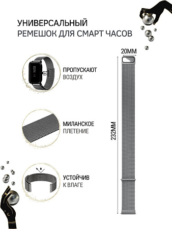Универсальный металлический ремешок PADDA для смарт-часов шириной 20 мм (миланская петля), темно-серый