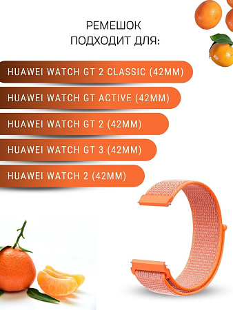 Нейлоновый ремешок PADDA для смарт-часов Huawei Watch GT (42 мм) / GT2 (42мм), шириной 20 мм (кораллово-оранжевый)