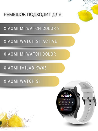 Силиконовый ремешок PADDA Dream для Xiaomi Watch S1 active \ Watch S1 \ MI Watch color 2 \ MI Watch color \ Imilab kw66 (черная застежка), ширина 22 мм, белый