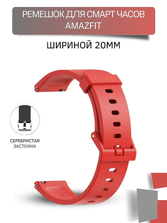 Силиконовый ремешок с металлической застежкой Mijobs для Amazfit Bip/Bip Lite/GTR 42mm/GTS (ширина 20 мм), красный