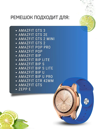 Силиконовый ремешок PADDA Sunny для смарт-часов Amazfit Bip/Bip Lite/GTR 42mm/GTS, 20 мм, застежка pin-and-tuck (синий)
