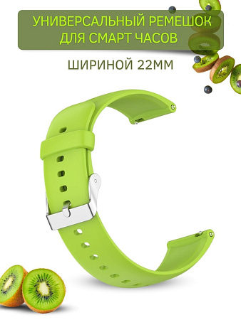 Универсальный силиконовый ремешок PADDA Dream для смарт-часов шириной 22 мм, (серебристая застежка), зеленый лайм