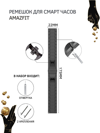 Металлический ремешок (браслет) PADDA Bamboo для смарт-часов Amazfit, шириной 22 мм (черный)